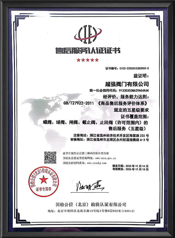 售后服务认证证书