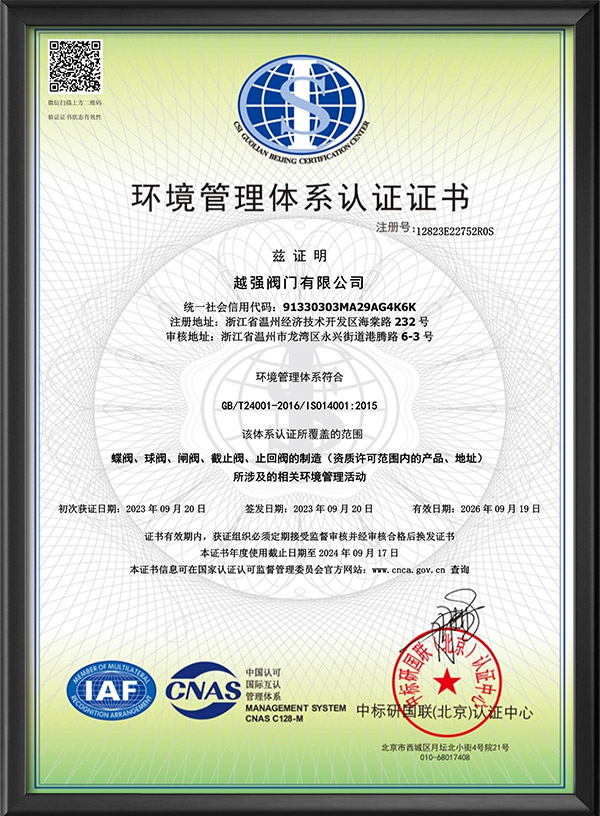 环境管理体系认证证书