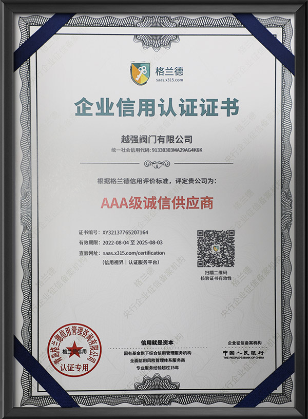 AAA级诚信供应商