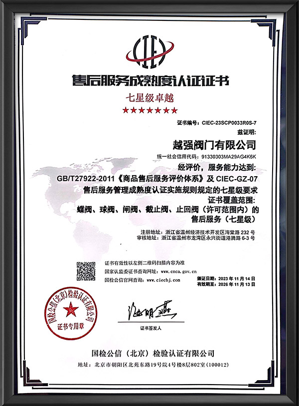 售后服务成熟度认证证书