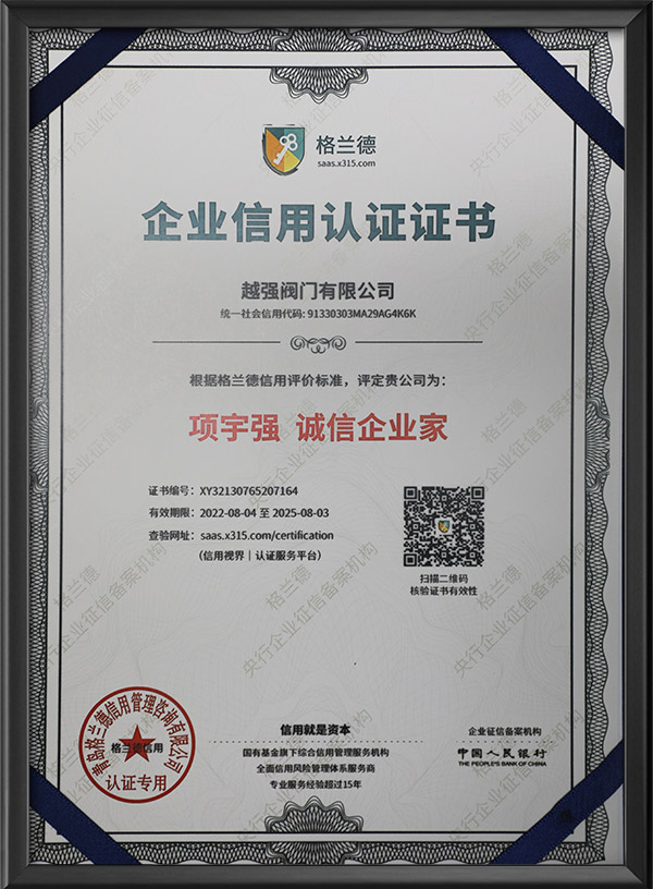 诚信企业家证书