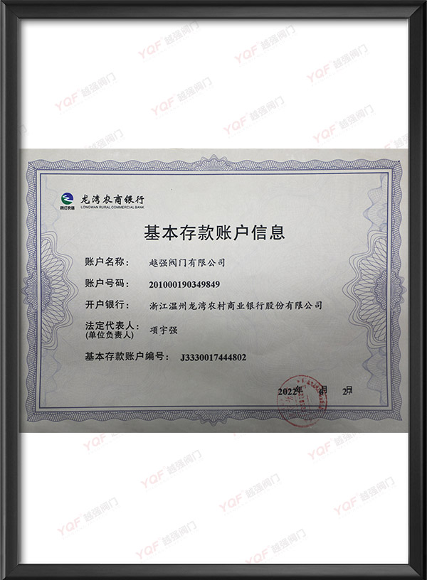 基本存款账号信息