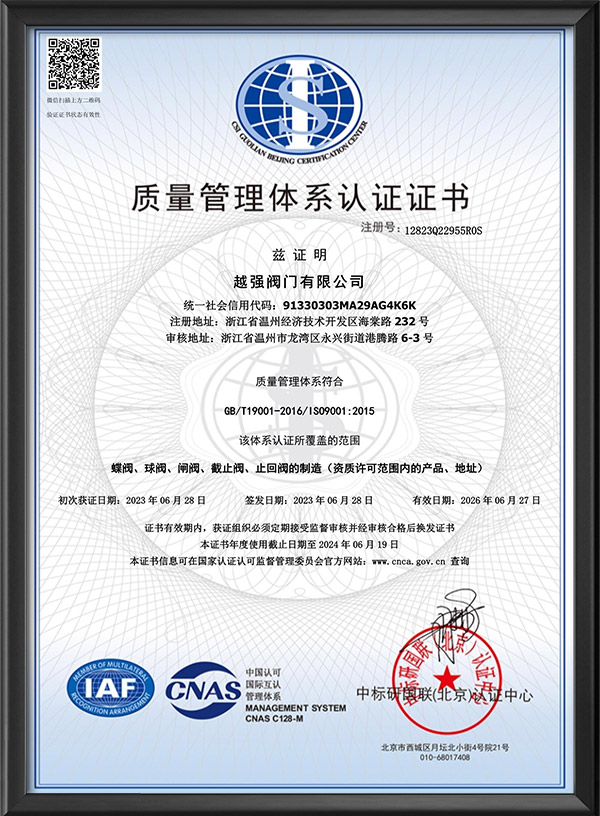 质量管理体系认证证书
