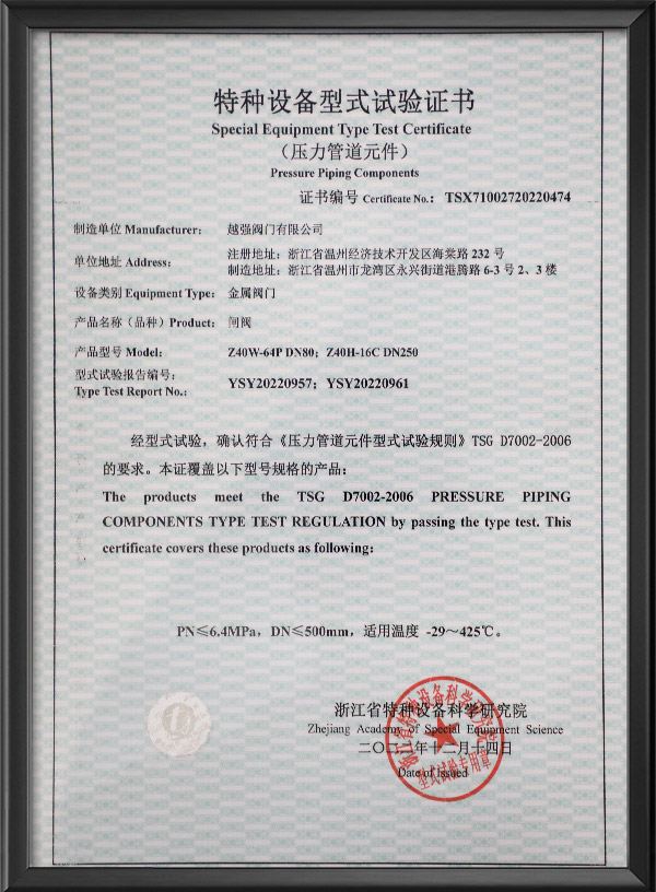 特种设备型式试验证书-闸阀