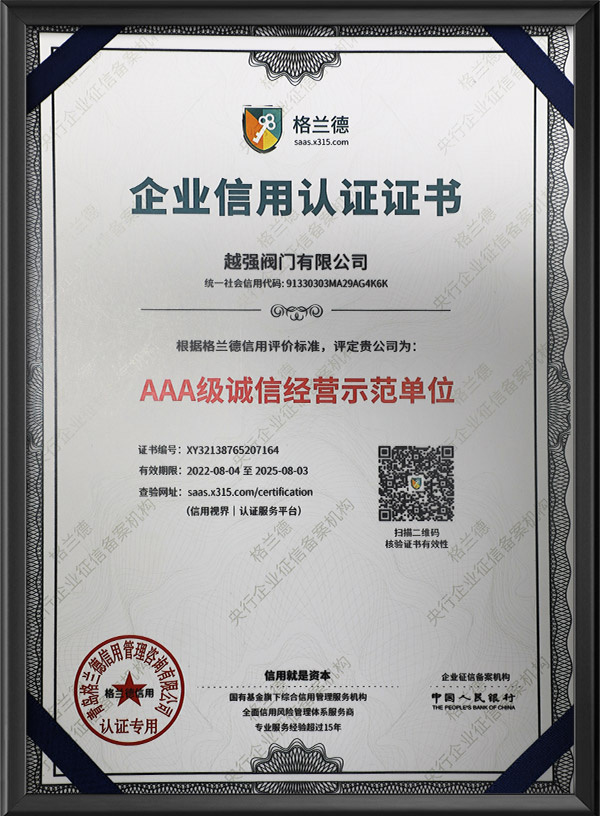 AAA级诚信经营示范单位