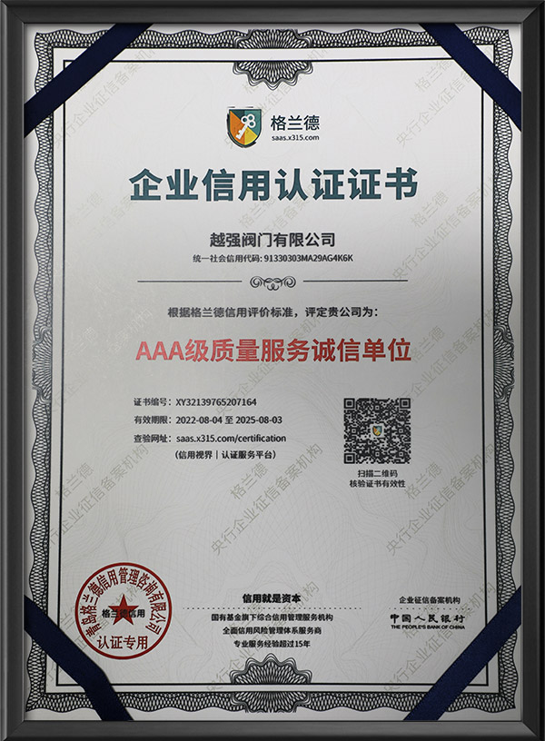 AAA级质量服务诚信单位